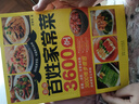 【正版包郵】百姓家常菜3600例 美食烹飪食譜大全 珍藏精裝版 曬單實(shí)拍圖