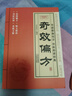 2冊(cè)奇效偏方+小偏方治百病 中醫(yī)傳世經(jīng)典現(xiàn)用現(xiàn)查居家書(shū)家庭健康保健養(yǎng)生中醫(yī)中藥書(shū)籍 曬單實(shí)拍圖