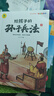 給孩子的孫子兵法（套裝6冊）小學生彩繪注音版趣解趣味漫畫孫子兵法感受兵法魅力了解傳統(tǒng)文化 課外閱讀 閱讀 課外書 曬單實拍圖