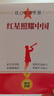 【官方正版】紅巖+紅星照耀中國 初中八年級上冊必讀名著原著無刪減人民教育出版社人教版配套閱讀名著課程化叢書 曬單實(shí)拍圖