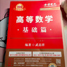 備考2027 2026武忠祥考研數(shù)學(xué) 李永樂基礎(chǔ)過關(guān)660題習(xí)題冊+答案冊（套裝共3冊）數(shù)學(xué)一 可搭配張宇基礎(chǔ)30講復(fù)習(xí)全書金榜時代真題 曬單實拍圖
