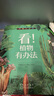 神奇大自然 看！植物有辦法 北京少年兒童出版社 彭柳蓉文藝創(chuàng)作工作室 不注音 曬單實拍圖