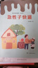 面包狼的故事 急性子快遞 皮朝暉著(zhù) 湖南少年兒童出版社 注音版 曬單實(shí)拍圖