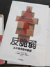 反脆弱 從不確定性中獲益 新版 暢銷書(shū) 黑天鵝 非對(duì)稱風(fēng)險(xiǎn) 隨機(jī)漫步的傻瓜 作者 塔勒布經(jīng)典著作 諾貝爾獎(jiǎng)得主 丹尼爾 卡尼曼重磅推薦 曬單實(shí)拍圖