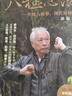 八極心法：傳統八極拳，現代研修法 曬單實(shí)拍圖