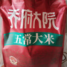 金福喬府大院 紅金系列 五常大米 東北大米 10斤 曬單實拍圖