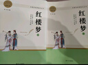 高中“讀整本書”推薦閱讀：紅樓夢(mèng) 鄉(xiāng)土中國(guó) 名著閱讀課程化叢書 共2冊(cè) 高中生推薦閱讀課外書 贈(zèng)考點(diǎn)小冊(cè)子 曬單實(shí)拍圖