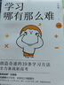 學(xué)習哪有那么難（白金版） 曬單實(shí)拍圖
