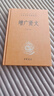 增廣賢文 中華書局 三全本 中華經(jīng)典名著全本全注全譯叢書 曬單實(shí)拍圖