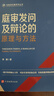2024年庭審發(fā)問(wèn)及辯論的原理與方法 李勇一線(xiàn)專(zhuān)家的傾心力作 司法實(shí)務(wù)的經(jīng)驗(yàn)總結(jié) 實(shí)戰(zhàn)技能的精品教程 上篇“庭審發(fā)問(wèn)”下篇“法庭辯論中國(guó)檢察出版社 曬單實(shí)拍圖