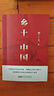 【當(dāng)當(dāng)】鄉(xiāng)土中國(guó) 紅樓夢(mèng)高中版 全2冊(cè) 原著正版 費(fèi)孝通著作品無(wú)刪減 注釋無(wú)障礙閱讀 課外閱讀推薦高中高一必讀配套人教版語(yǔ)文書目 【單冊(cè)】鄉(xiāng)土中國(guó)（原著無(wú)刪減版） 曬單實(shí)拍圖
