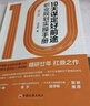 10天謀定好前途：職業(yè)規劃實(shí)操手冊（職業(yè)生涯規劃經(jīng)典，白領(lǐng)大學(xué)生求職必讀，CCDM中國職業(yè)規劃師培訓教材） 曬單實(shí)拍圖