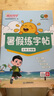 陽光同學(xué) 2025秋 暑假練字帖二升三通用版 預(yù)備三年級小學(xué)暑假作業(yè)練字帖同步練習(xí)認(rèn)字寫字 曬單實拍圖