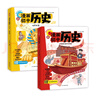 漫畫初中歷史（共2冊） 2025版世界史近現(xiàn)代史教材知識梳理歸納總結(jié)必備初中通用思維導(dǎo)圖必背知識點(diǎn)總結(jié) 曬單實(shí)拍圖