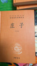 莊子（中華名著(zhù)全本全注全譯叢書(shū)） 曬單實(shí)拍圖