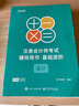 2025年新版【會(huì )計】打好基礎只做好題 斯爾教育注冊會(huì )計師cpa資格考試審計財管教材經(jīng)濟法戰略稅法講義題庫歷年真題習題 【會(huì )計】2025新版打好基礎+只做好題（共4冊） 斯爾教育官方旗艦店 曬單實(shí)拍圖