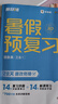 學(xué)而思 2025新升級暑假預(yù)復(fù)習(xí)（二升三年級）暑假作業(yè)一本通 暑假銜接作業(yè)同步2025新教材 一本減壓科學(xué)規(guī)劃 題型層層遞進(jìn) 曬單實(shí)拍圖