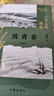 一個人的西部·致青春（插圖版）附贈明信片+藏書票 雪漠經(jīng)典散文青春紀(jì)念版 收錄大量作者親選珍貴私藏照片 曬單實拍圖