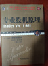 專(zhuān)業(yè)投機原理(珍藏版) 股票期權期貨 維克托·斯波朗迪投機哲學(xué) 曬單實(shí)拍圖