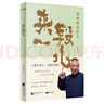 【自營包郵】來一段兒：郭德綱說濟(jì)公郭德綱單口代表作《濟(jì)公傳》，小修在深山，大修在世間 曬單實拍圖