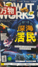 【1-7月現(xiàn)貨】萬物雜志2025年1-12月 8-15歲中小學(xué)生科普讀物 3D圖解知識【全年/半年訂閱/2024年過刊清倉】環(huán)球科學(xué)青少年How it works授權(quán)中文版非過刊英文書K 訂閱【25年 曬單實(shí)拍圖