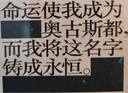 甲骨文叢書(shū)·奧古斯都：從革命者到皇帝 曬單實(shí)拍圖