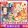【新華正版】假如如果歷史是一群喵 假如歷史是一群喵 正版 如果西游是一群喵 全集第1-15-16冊 歷史喵14 15 16 一只貓 漫畫中國史 肥志百科作者 【15大清風云篇 】 曬單實拍圖