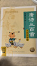 唐詩(shī)三百首 精選注音版 套裝6冊 幼兒?jiǎn)⒚蓛和瘒鴮W(xué)經(jīng)典誦讀小學(xué)必讀篇目寒暑假課外閱讀書(shū)籍 曬單實(shí)拍圖
