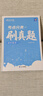 蝶變學(xué)園 中考數(shù)學(xué)真題分類匯編 七八九年級(jí)初中數(shù)學(xué)知識(shí)點(diǎn)真題練習(xí)冊(cè) 2026中考生復(fù)習(xí)資料數(shù)學(xué)真題分類 全國(guó)通用 曬單實(shí)拍圖