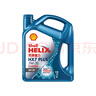 殼牌（Shell）機(jī)油全合成機(jī)油5w-30(5w30) API SP級(jí) 4L三代藍(lán)殼HX7PLUS京東養(yǎng)車 曬單實(shí)拍圖