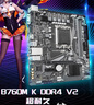 技嘉i5 12490F/13490F英特爾盒裝13600KF/14600KF 搭 B760M魔鷹X/小雕/冰雕/Z790M主板CPU套裝板套裝 B760M K  DDR4 V2 耐久M板 i5 134 曬單實(shí)拍圖