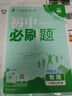 【科目版本自選】當(dāng)當(dāng)2026新版初中必刷題八年級上下冊語文數(shù)學(xué)英語生物化學(xué)歷史地理政治道德與法治 同步初二教材練習(xí)冊題輔導(dǎo)資料版 2025秋季開學(xué)可用 【25秋】八年級上冊 物理 人教版 曬單實(shí)拍圖