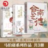 【單冊套裝任選】桃花源沒事兒 食南之徒 太白金星有點煩 長安的荔枝馬伯庸作品系列25冊  顯微鏡下的大明 大醫(yī) 風(fēng)起隴西 古董局中局 兩京十五日 長安十二時辰 兩京十五日 【套裝3冊】食南之徒+太白金 曬單實拍圖