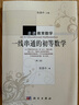 一線(xiàn)串通的初等數學(xué)（第二版） 曬單實(shí)拍圖