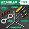 保聯(lián)洗衣機拆卸工具三叉套筒螺絲刀離合扳手內(nèi)筒清洗波輪拉鉤維修扳手 洗衣機拆卸【7件套】 曬單實拍圖