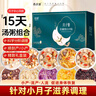養(yǎng)慶堂月子餐 15天湯粥組合 煲湯材料湯料包食材包 剖腹產(chǎn)后產(chǎn)婦哺乳期調(diào)理月子營(yíng)養(yǎng)補(bǔ)品 送禮禮品 曬單實(shí)拍圖