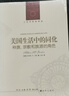 人文與社會(huì )譯叢：美國生活中的同化（族群社會(huì )學(xué)研究經(jīng)典之作！不止美國，世界都在走向分離） 曬單實(shí)拍圖