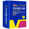 英漢雙解大詞典 多功能英語字典詞典詞匯短語語法工具書小學(xué)初中高中學(xué)生實用牛津詞典高考大學(xué)四六級 曬單實拍圖