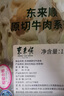 東來順內(nèi)蒙古原切牛肋條2斤 燉煮食材 生鮮牛肉 中華老字號(hào) 曬單實(shí)拍圖