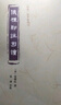 儀禮鄭注句讀 《儒藏》精華編選刊 曬單實(shí)拍圖