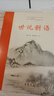 知趣叢書(shū)史記八講史杰鵬著浙江古籍出版社 曬單實(shí)拍圖