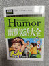 幽默笑話大全 中小學(xué)生青少年課外書籍三四五六年級課外讀物經(jīng)典文學(xué)名著必讀故事書 曬單實(shí)拍圖