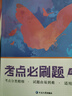 蝶變學(xué)園 考點必刷題高中英語 高一高二高三教材知識點練習(xí)冊高考必刷題 高中教輔英語 2026高考生復(fù)習(xí)資料英語模擬題真題 全國通用 曬單實拍圖