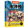 全5冊(cè) 漫畫奇趣歷史常識(shí)啟蒙+四大名著 西游記水滸傳三國(guó)演義紅樓夢(mèng)小學(xué)生漫畫書青少年常識(shí)科普書籍 曬單實(shí)拍圖