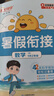 陽光同學(xué) 2025秋新版 暑假銜接 一年級升二年級 語文人教版+數(shù)學(xué)北師大版（全套2冊）預(yù)備二年級小學(xué)暑假作業(yè)預(yù)復(fù)習(xí)同步訓(xùn)練練習(xí)冊一本通 曬單實(shí)拍圖