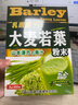 山本漢方日本原裝進(jìn)口大麥若葉青汁粉末乳酸菌高膳食纖維代餐大麥苗粉4盒 曬單實拍圖