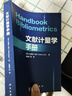 文獻計量學(xué)手冊（Handbook Bibliometrics） 曬單實(shí)拍圖