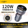 vivo適配原裝vivoLDZM120w80w車(chē)載充電器榮耀蘋(píng)果15華為mate60/pro快充88W閃充車(chē)充數據線(xiàn)手機充電器快 120w全協(xié)議快充+VIVO閃充線(xiàn) 曬單實(shí)拍圖