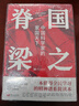 【2冊(cè)】國之脊梁 中國科學(xué)家的家國天下 弘揚(yáng)科學(xué)精神 中國院士榜樣的力量 寒假閱讀課外書 自主閱 曬單實(shí)拍圖