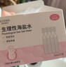愛科醫(yī)療生理鹽水霧化液嬰幼兒童寶寶成人0.9%氯化鈉溶液不可注射21支5ml 曬單實(shí)拍圖